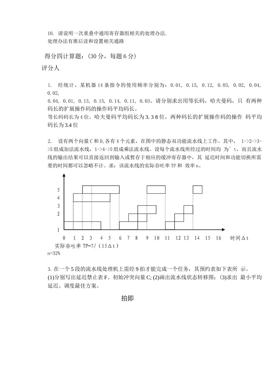 计算机系统结构试题及答案(三)_第3页