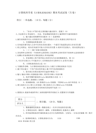 计算机系统结构试题及答案(三)