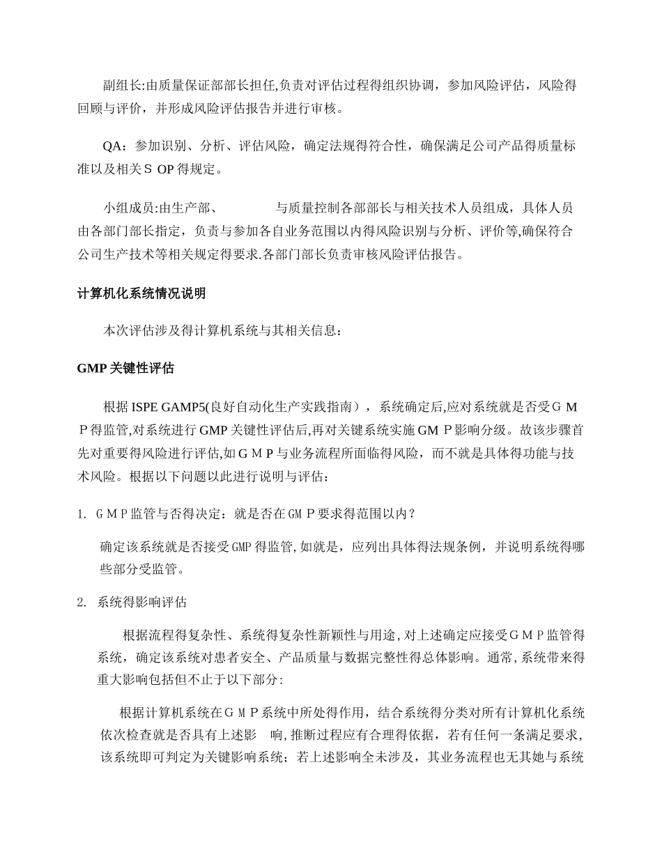 计算机系统风险评估_第2页