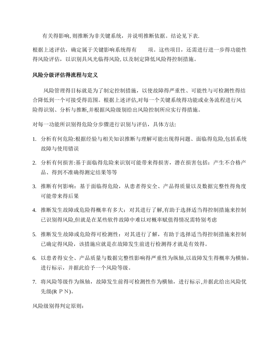 计算机系统风险评估_第3页