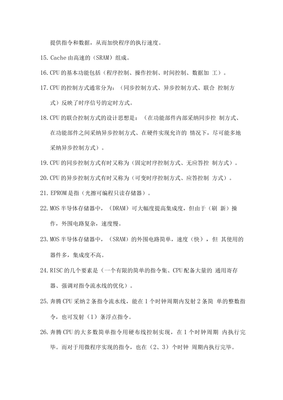 计算机系统结构考试题库及答案_第2页