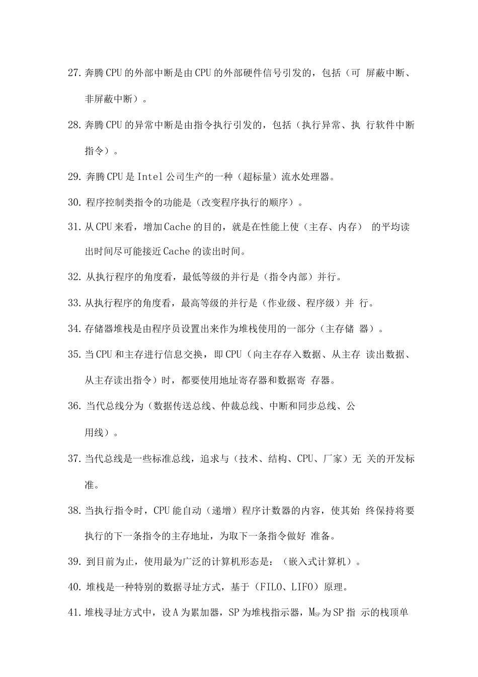 计算机系统结构考试题库及答案_第3页