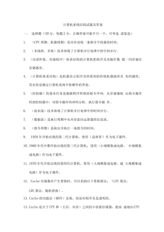计算机系统结构考试题库及答案