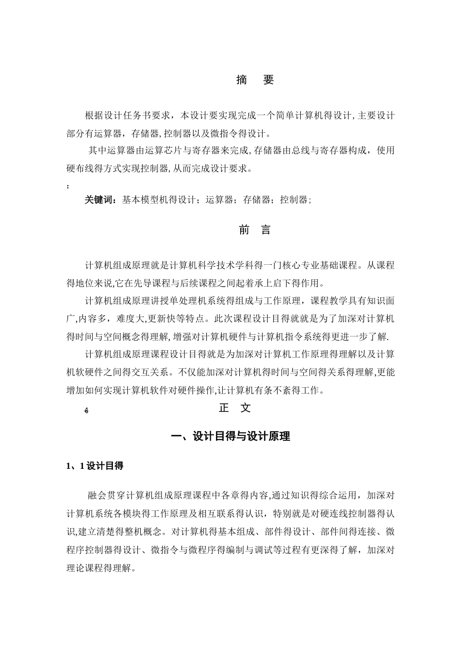 计算机组成原理-简单模型机设计课设_第2页