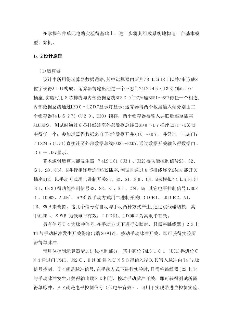 计算机组成原理-简单模型机设计课设_第3页