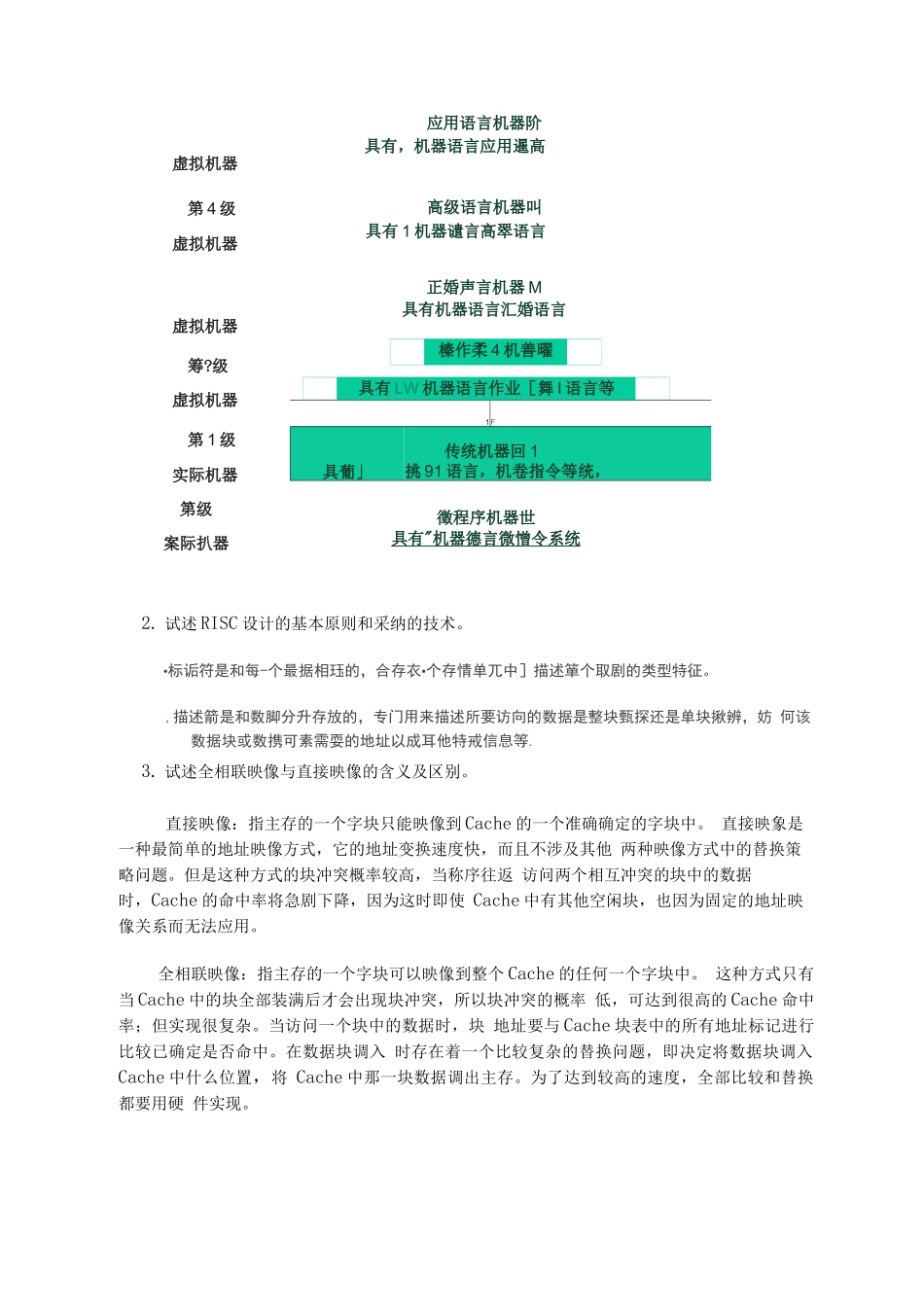 计算机系统结构试题及答案_第2页