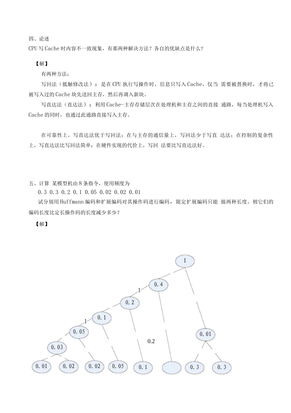 计算机系统结构试题及答案_第3页