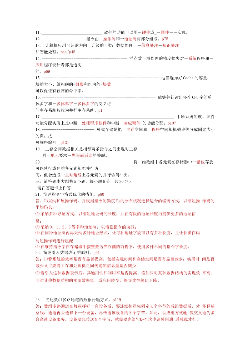 计算机系统结构试题及答案(六)_第2页