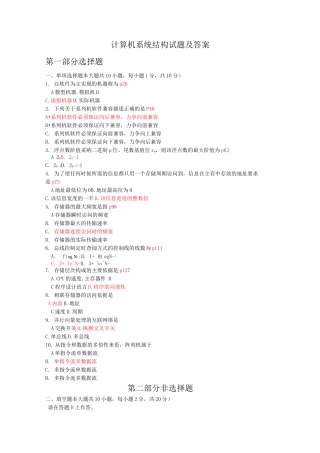 计算机系统结构试题及答案(六)