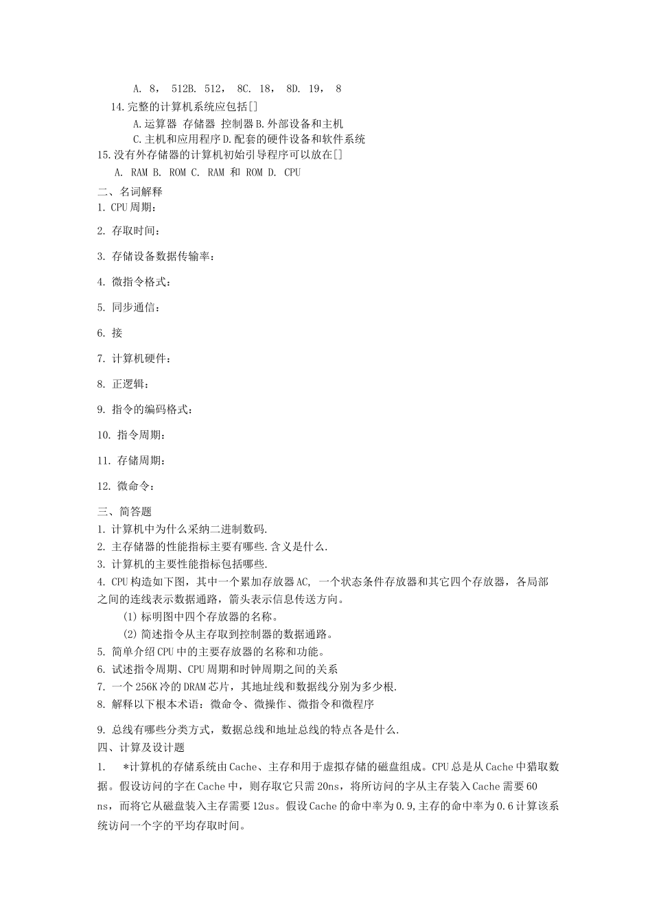 计算机组成原理复习题及答案_第3页