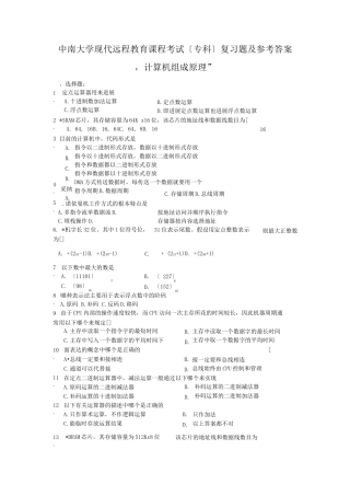 计算机组成原理复习题及答案