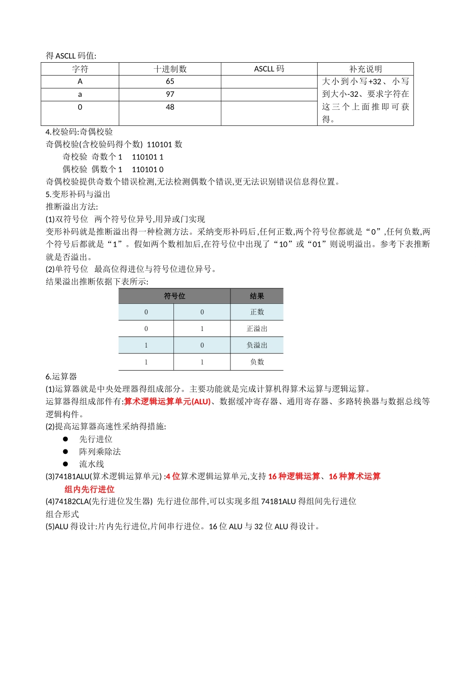 计算机组成原理复习笔记_第3页