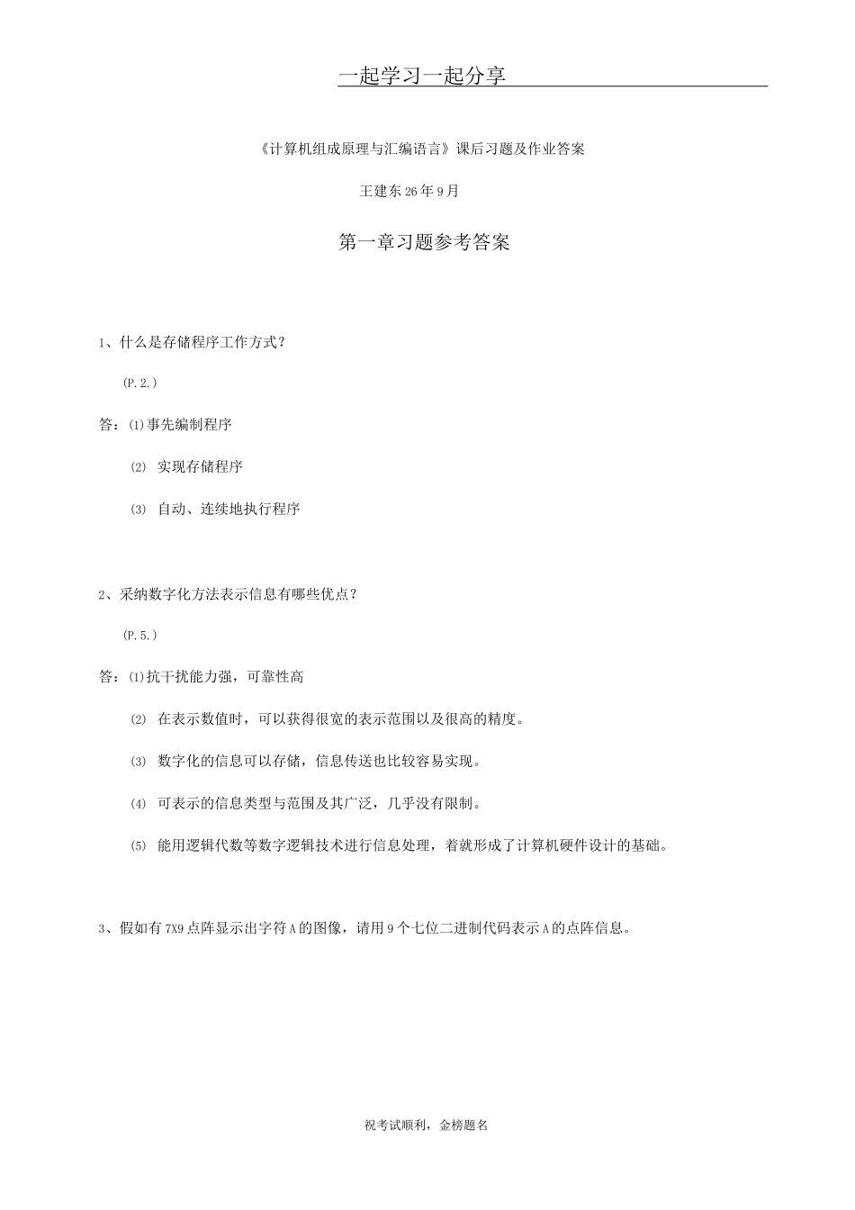 计算机组成原理与语言课后习题及作业答案_第1页