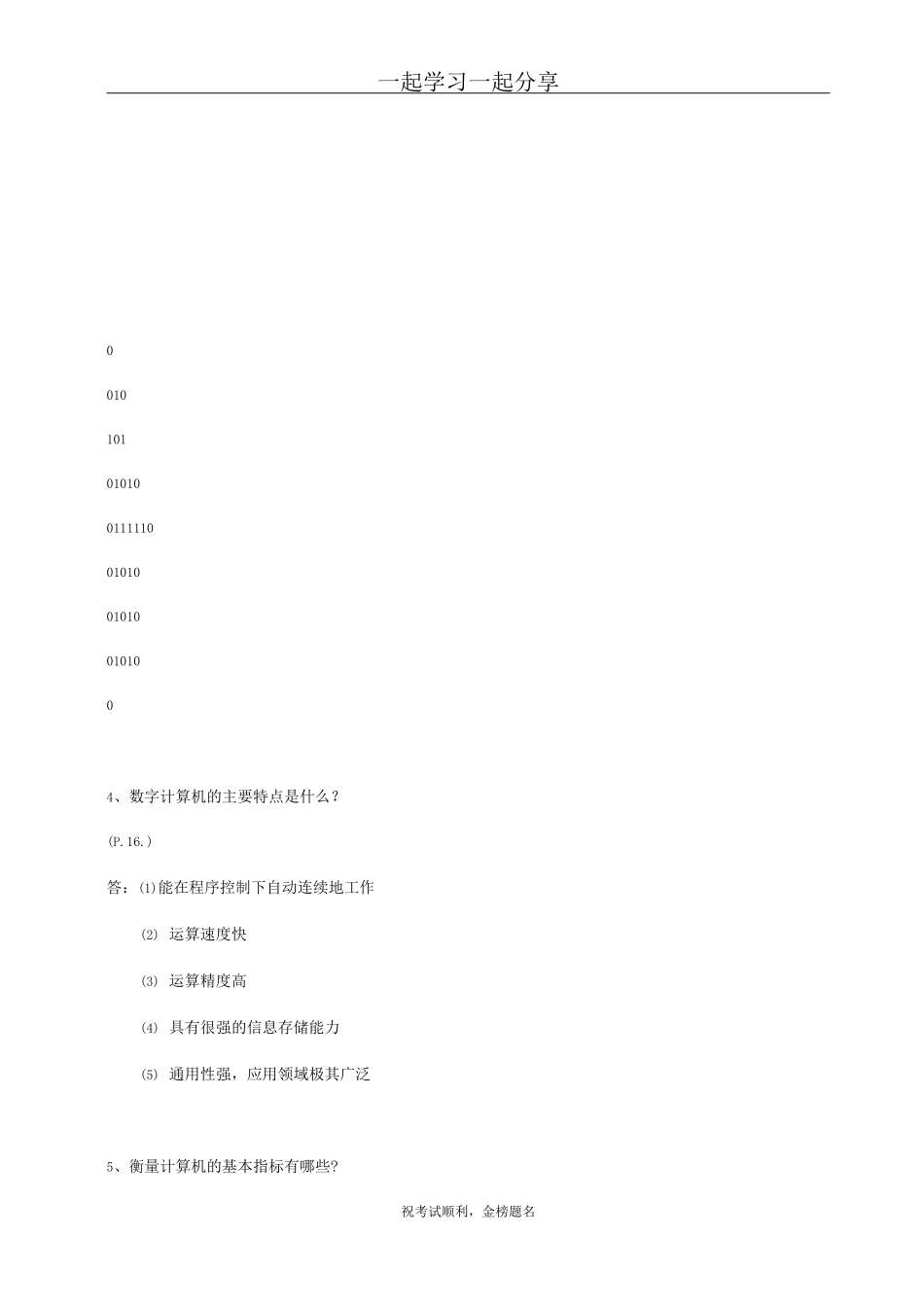计算机组成原理与语言课后习题及作业答案_第2页
