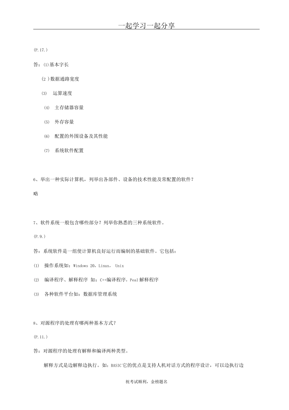 计算机组成原理与语言课后习题及作业答案_第3页