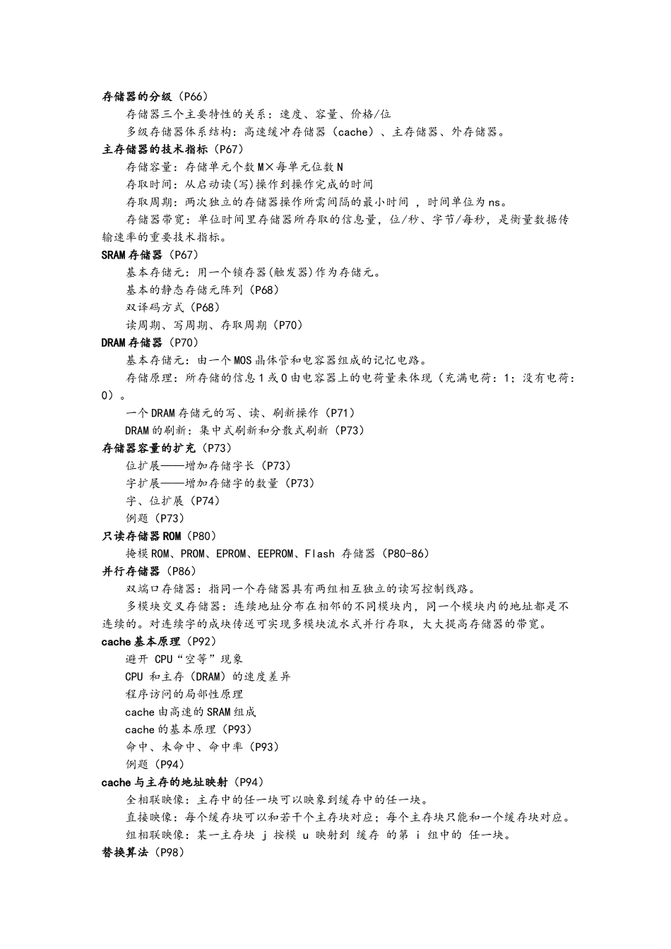 计算机组成原理知识点总结_第2页