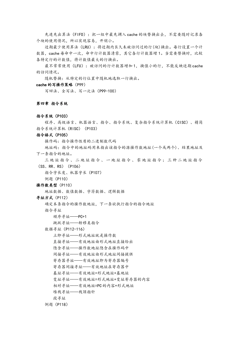 计算机组成原理知识点总结_第3页