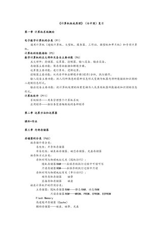 计算机组成原理知识点总结