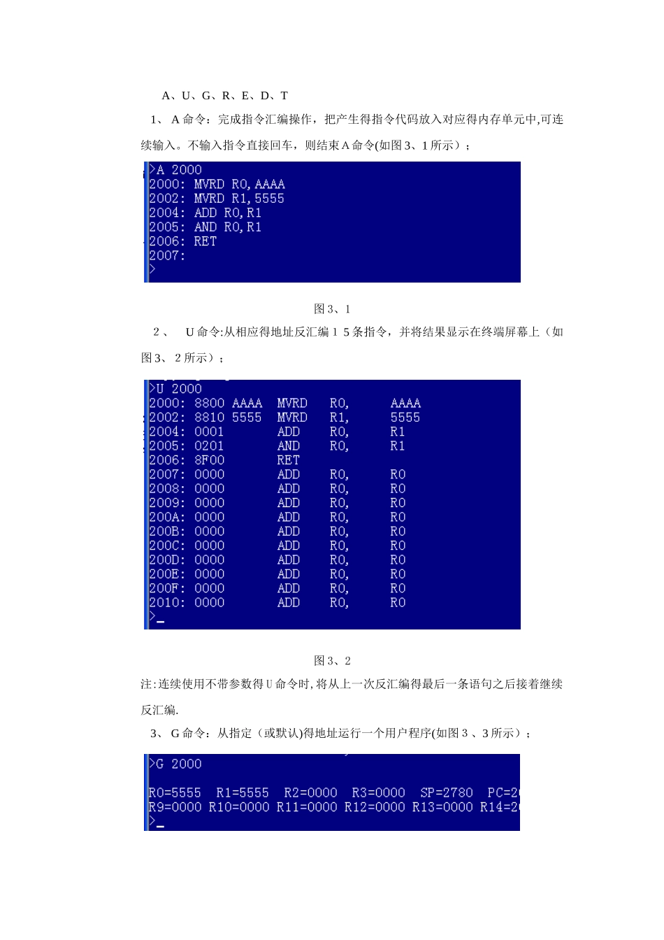 计算机组成原理实验报告册_第3页