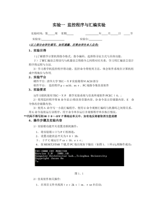 计算机组成原理实验报告册