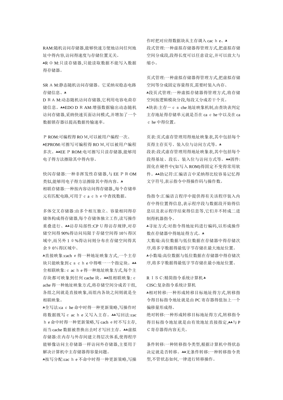 计算机组成原理名词解释_第2页