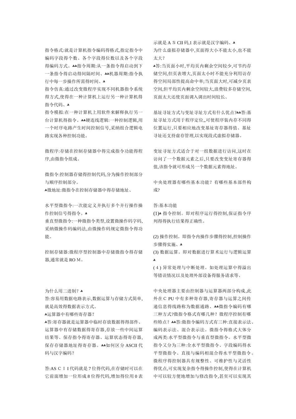 计算机组成原理名词解释_第3页