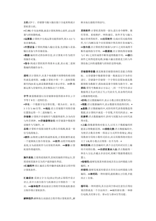 计算机组成原理名词解释