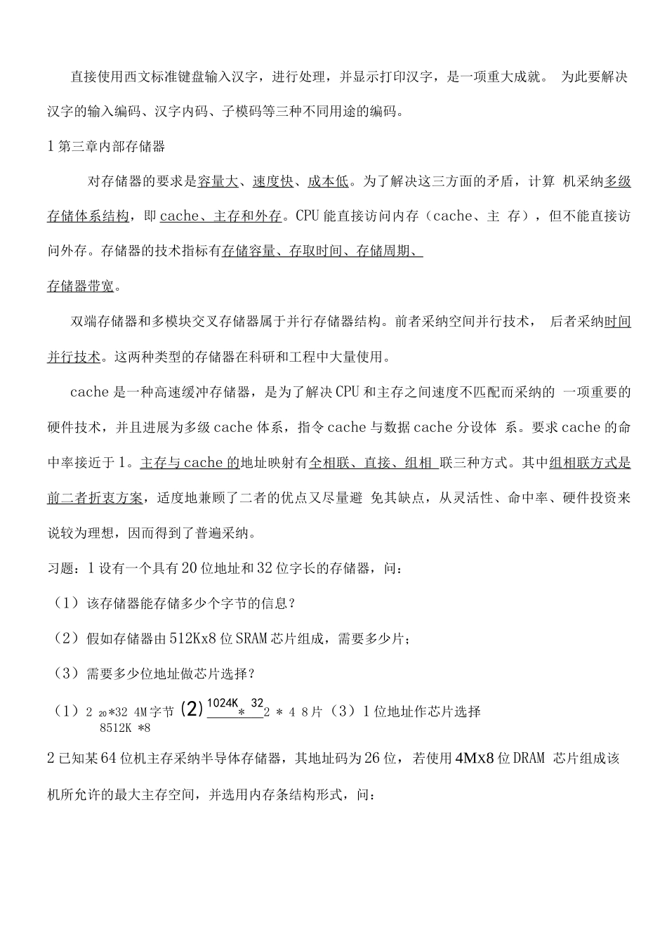 计算机组成原理试题集含答案(5)_第2页