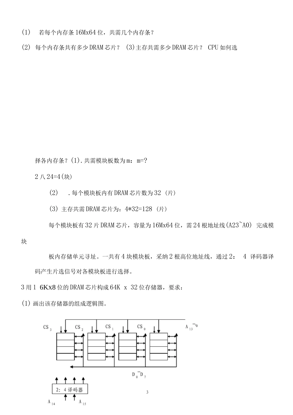 计算机组成原理试题集含答案(5)_第3页