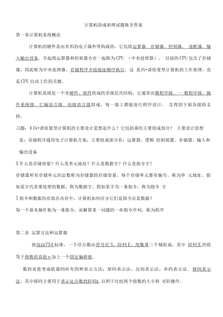 计算机组成原理试题集含答案(5)