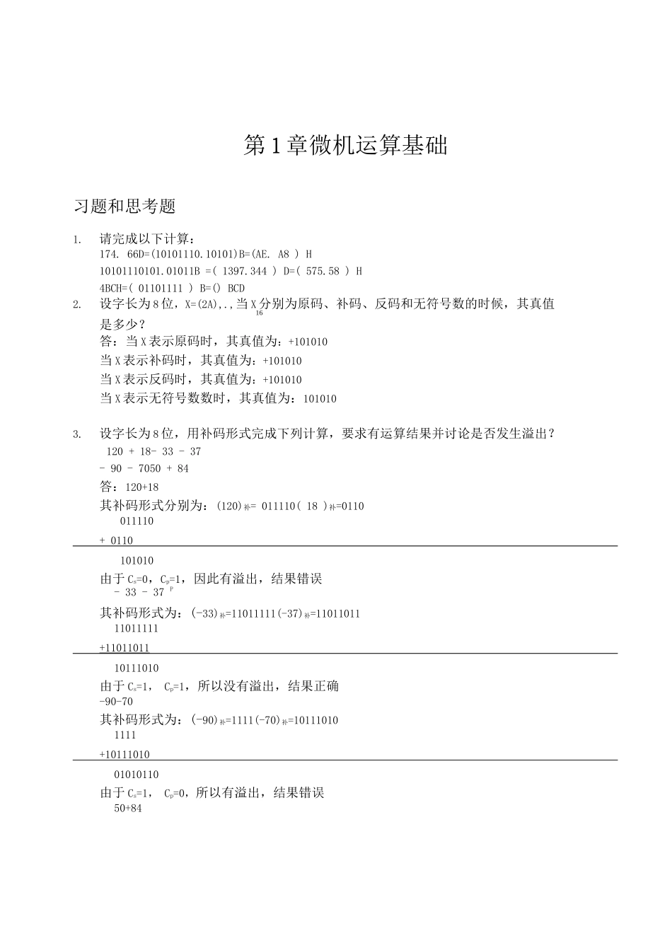 计算机组成原理练习试题带答案(七)_第1页