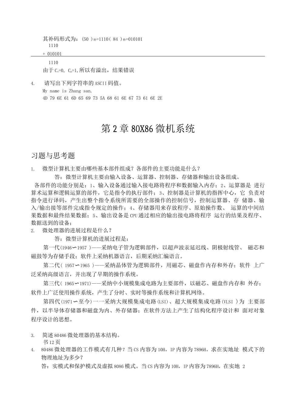 计算机组成原理练习试题带答案(七)_第2页