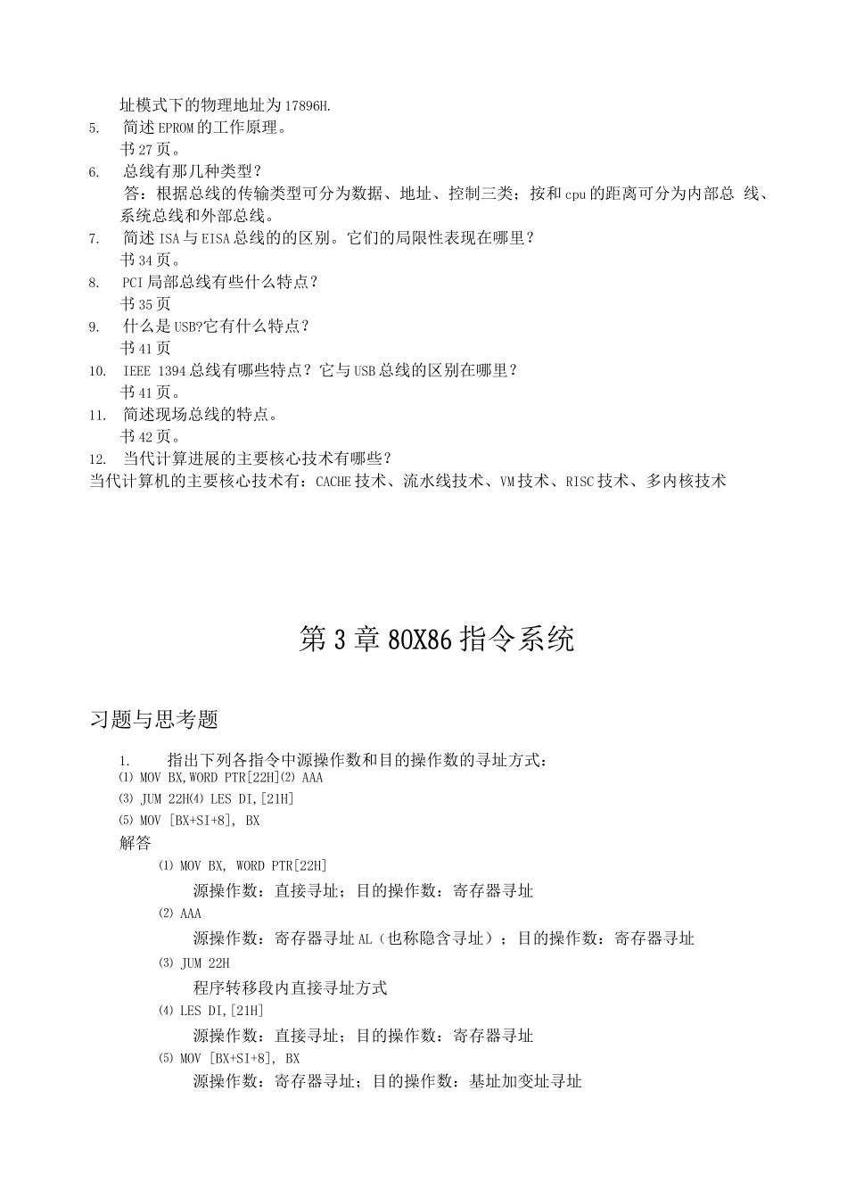 计算机组成原理练习试题带答案(七)_第3页