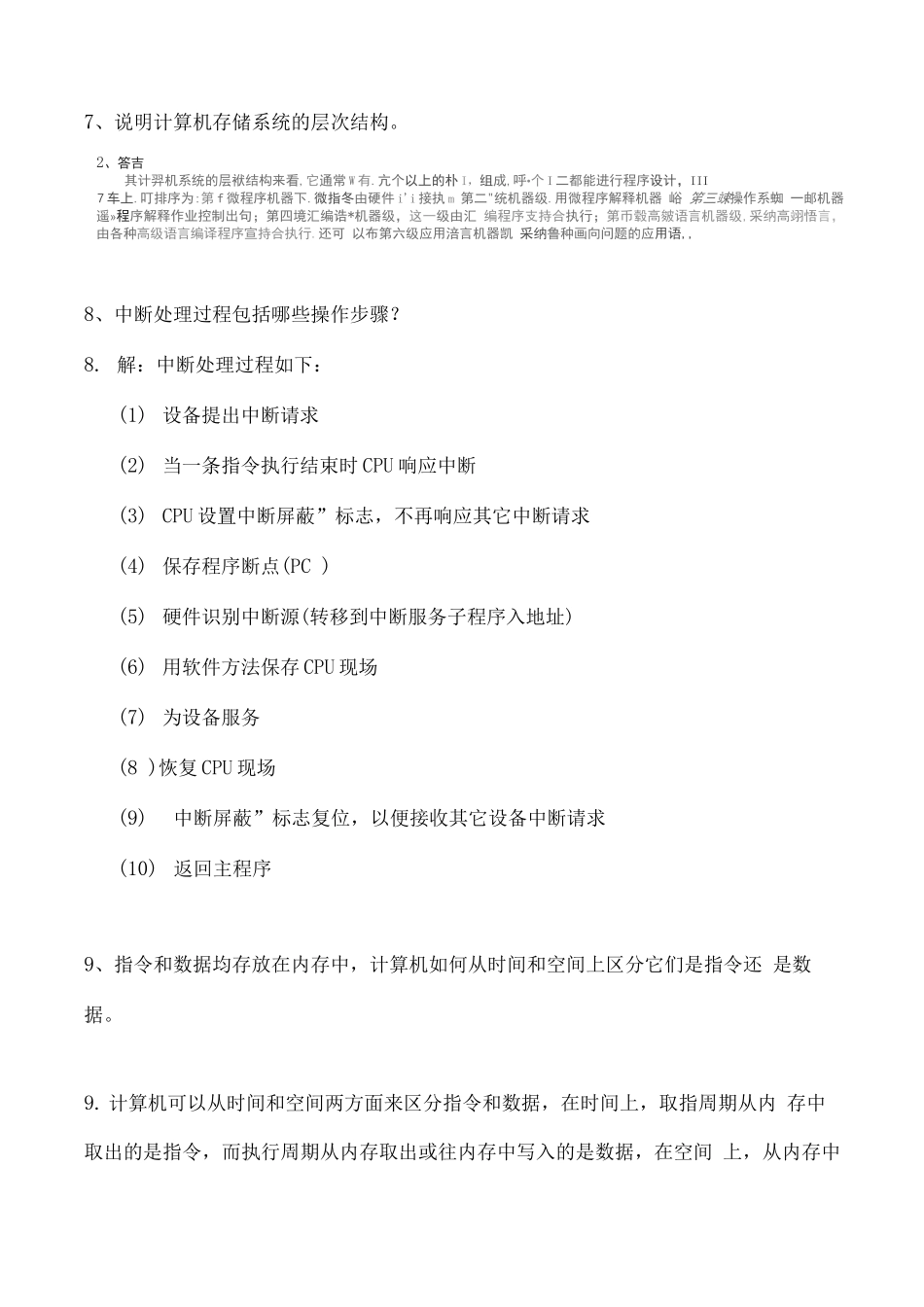 计算机组成原理试题集含答案(4)_第2页