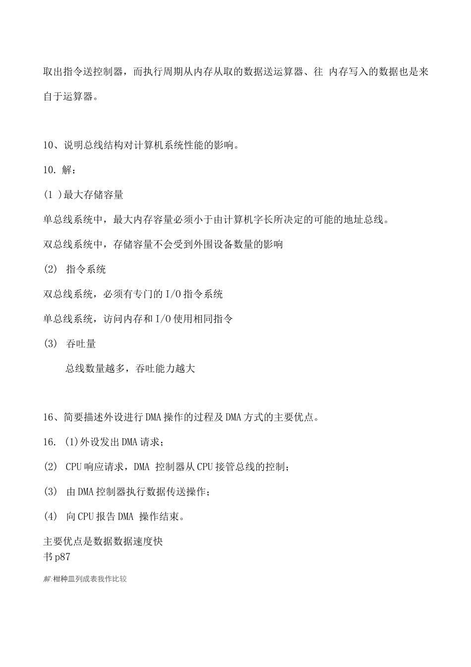 计算机组成原理试题集含答案(4)_第3页