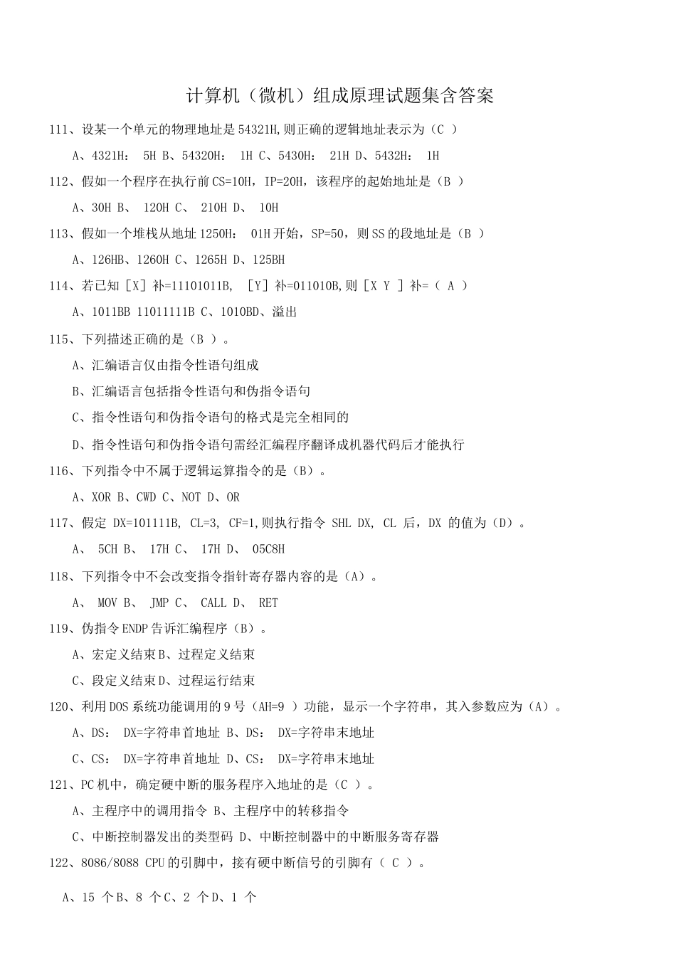 计算机组成原理试题集含答案(2)_第1页