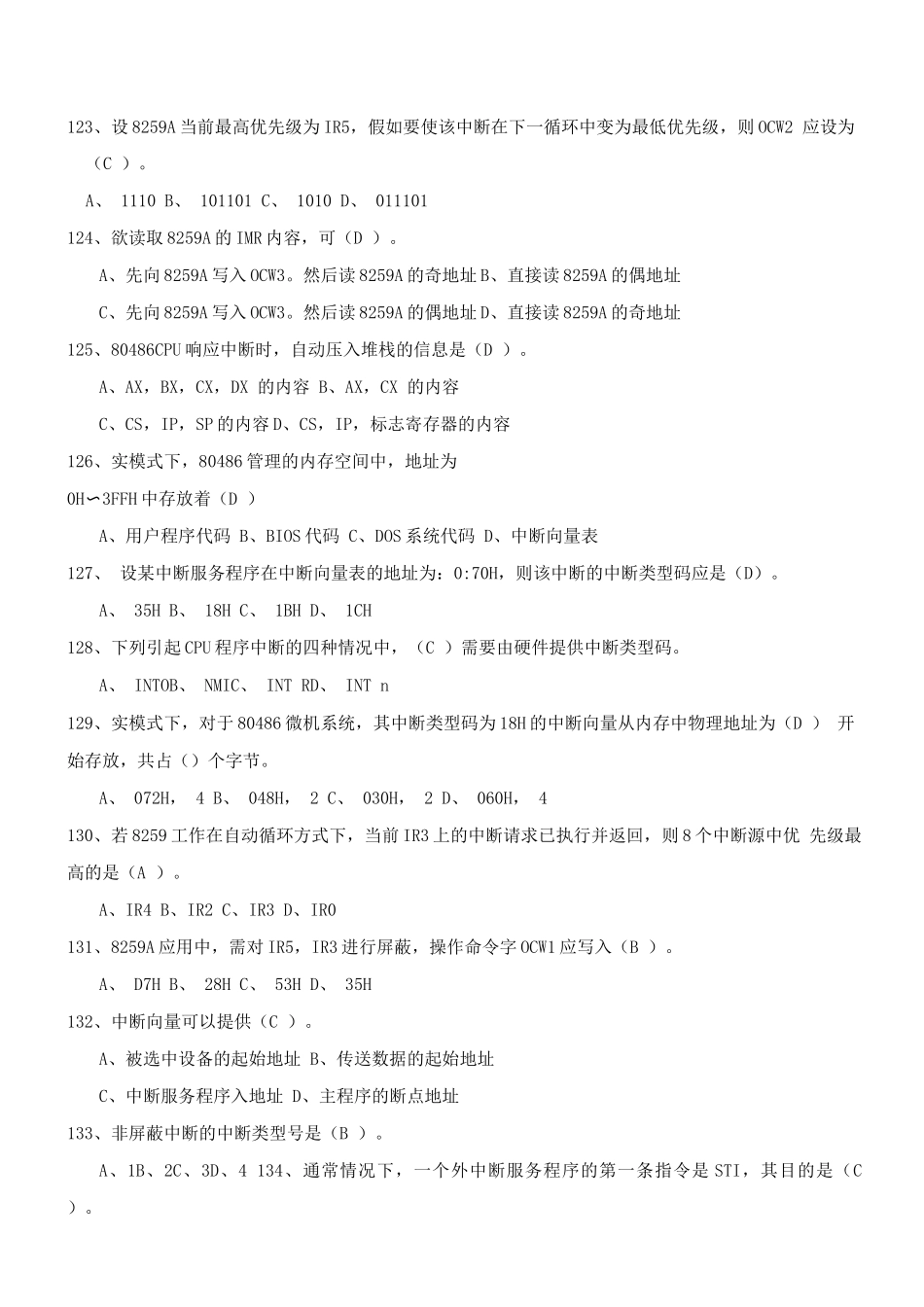 计算机组成原理试题集含答案(2)_第2页