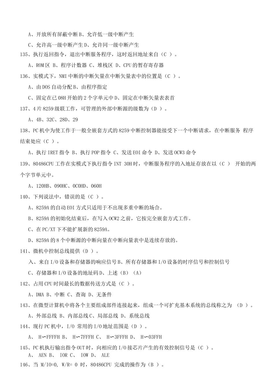 计算机组成原理试题集含答案(2)_第3页