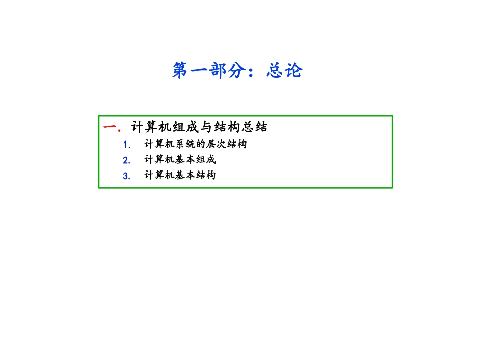 计算机组成原理重点难点解析精心整理_第2页