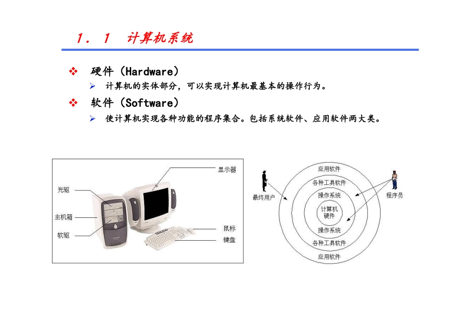 计算机组成原理重点难点解析精心整理_第3页