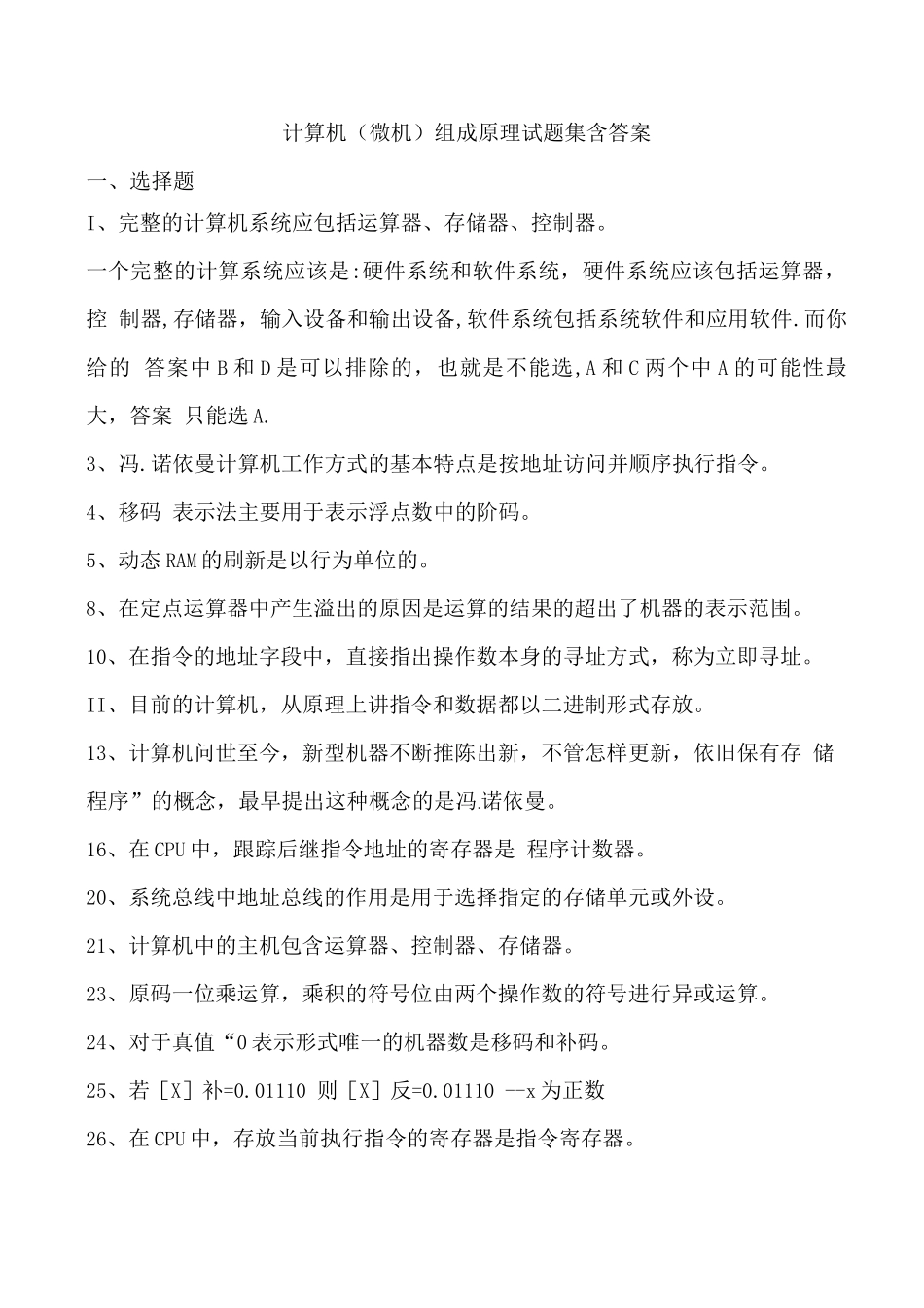 计算机组成原理试题集含答案(3)_第1页