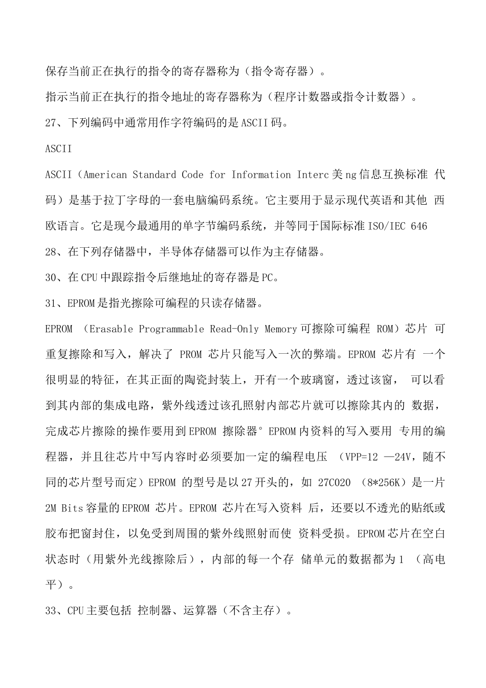 计算机组成原理试题集含答案(3)_第2页