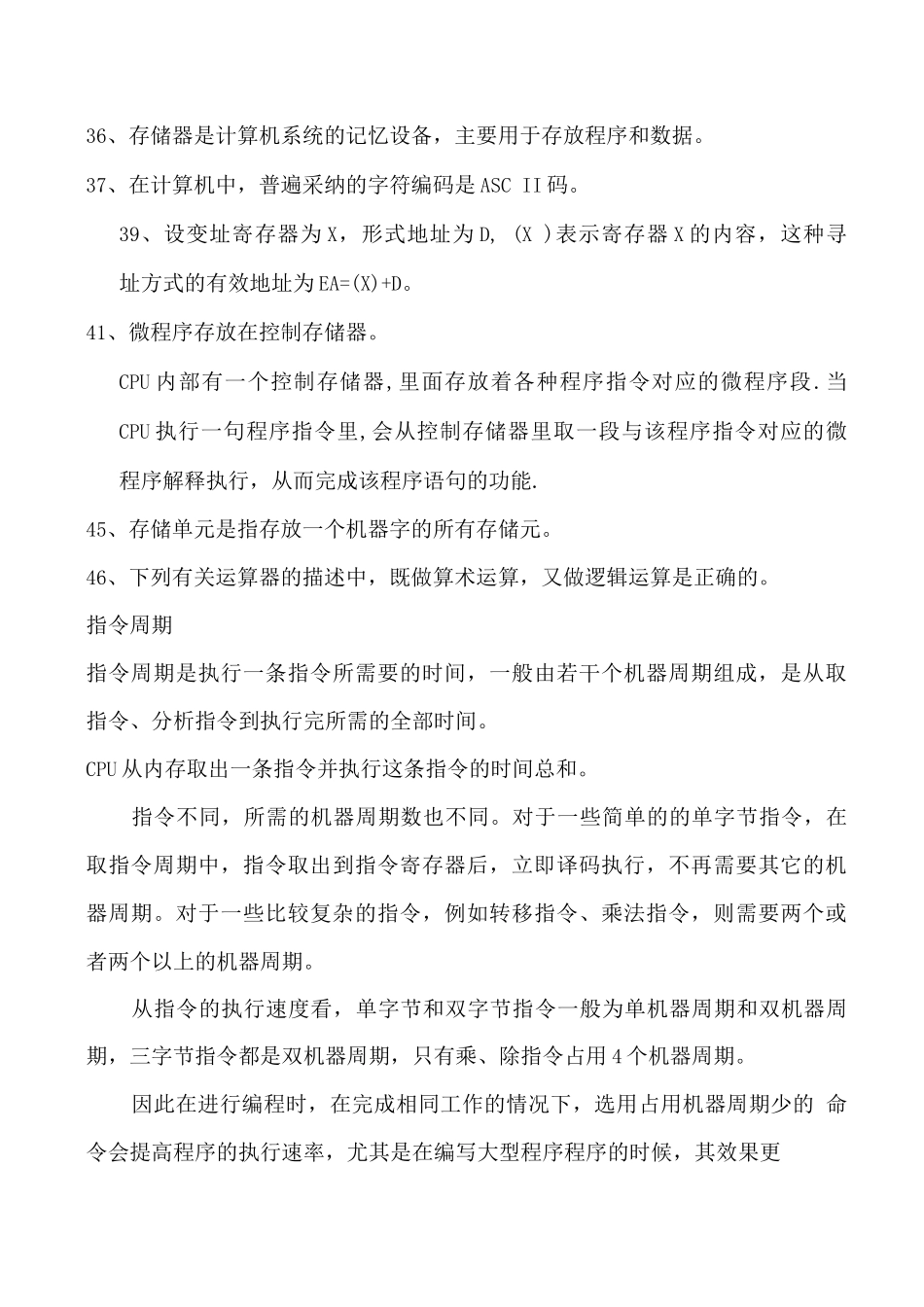 计算机组成原理试题集含答案(3)_第3页