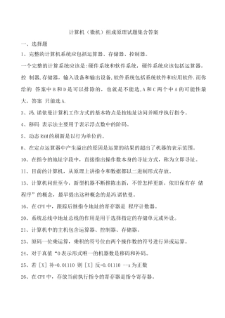 计算机组成原理试题集含答案(3)