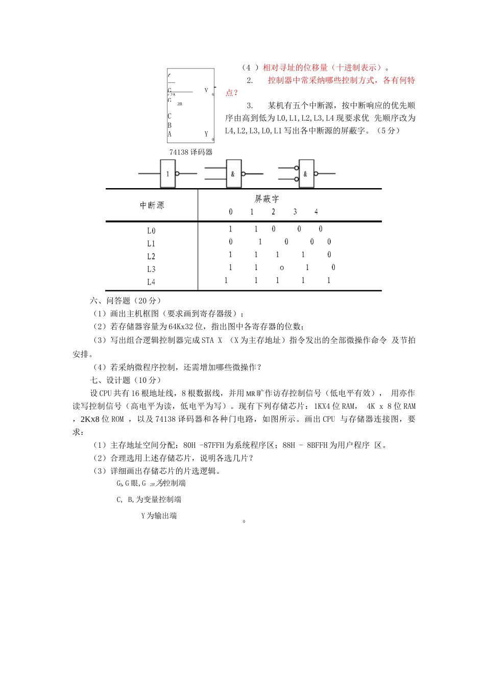 计算机组成原理练习试题带答案_第3页