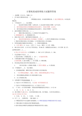 计算机组成原理练习试题带答案