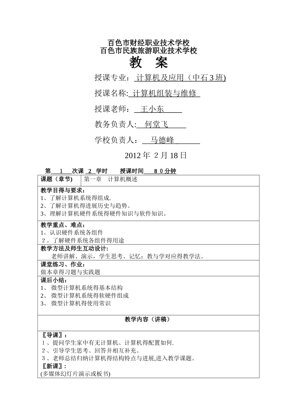 计算机组装与维修—教案13_第1页