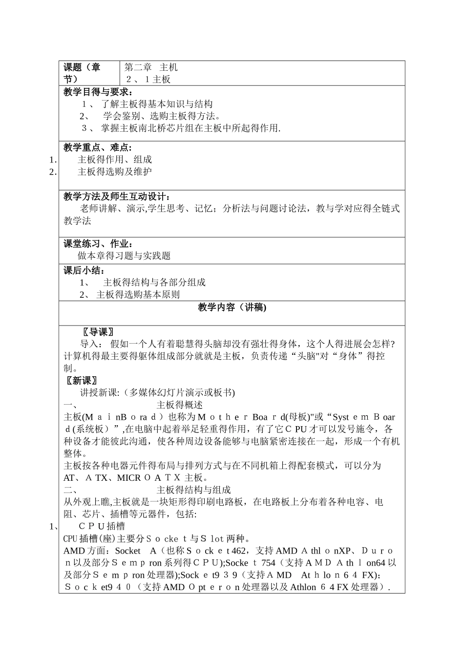 计算机组装与维修—教案13_第3页
