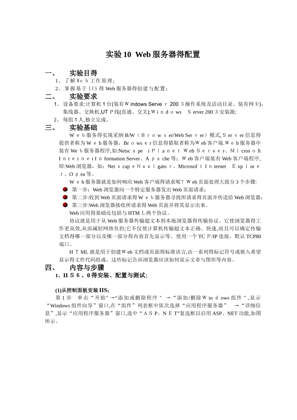 计算机网络-实验10--Web服务器-的配置_第1页