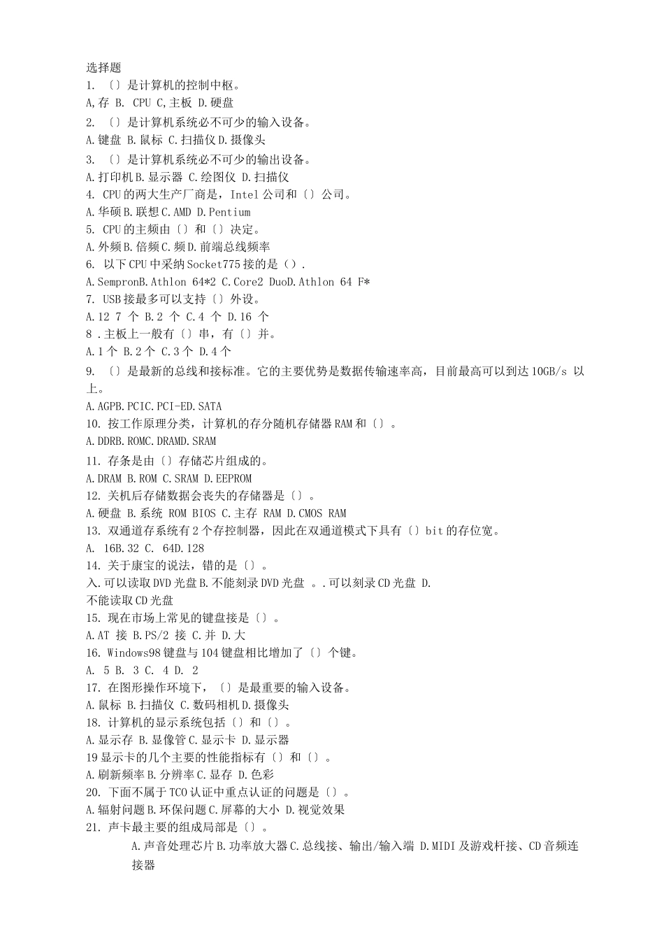 计算机组装及维护试题及答案_第1页